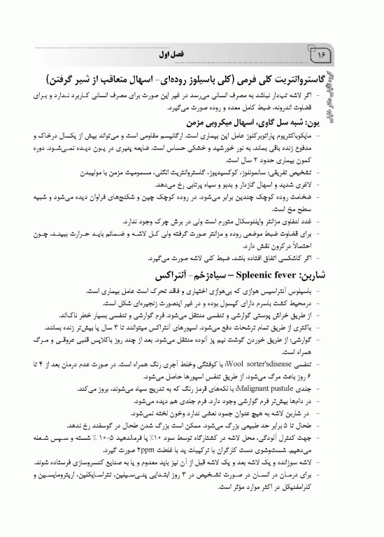 جامع بهداشت مواد غذایی ویژه آزمون دکتری و ارشد تالیف دکتر لنگرودی