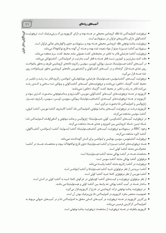 جامع تک‌یاخته شناسی همراه با سوالات تالیفی و نکات کلیدی