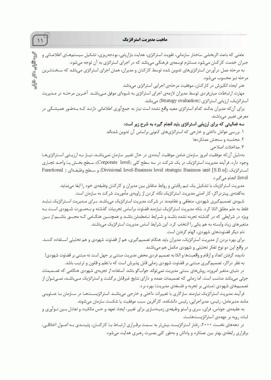 جامع مبانی برنامه‌ریزی در نظام سلامت