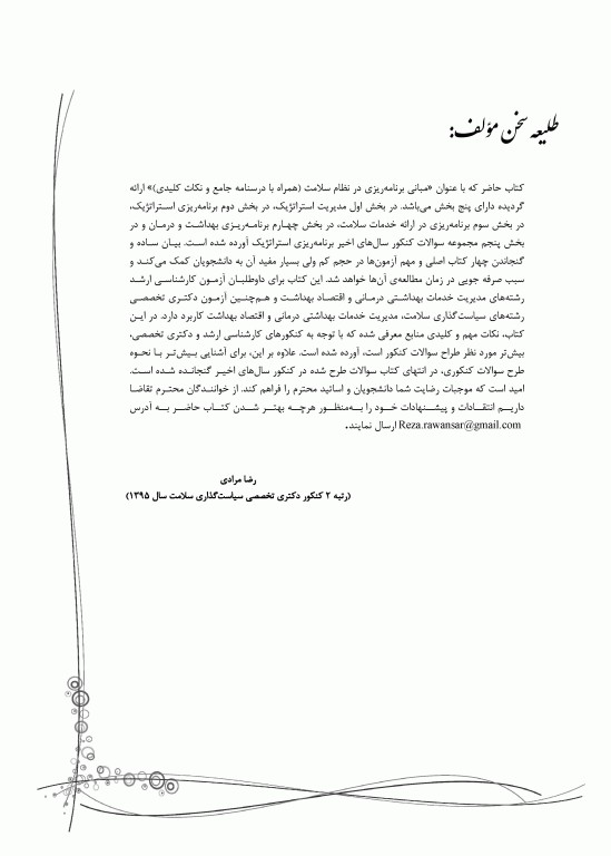 جامع مبانی برنامه‌ریزی در نظام سلامت