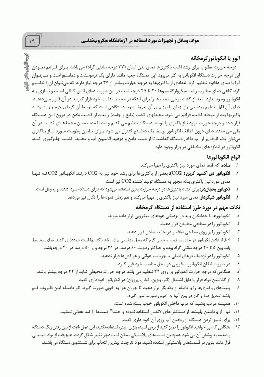 جامع IQB میکروب‌شناسی عملی