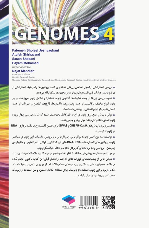 ژنوم 4 ترجمه دکتر نجات مهدیه
