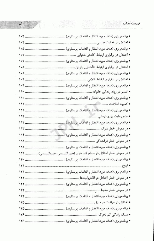 فرآیند پرستاری محمدجواد ویسی