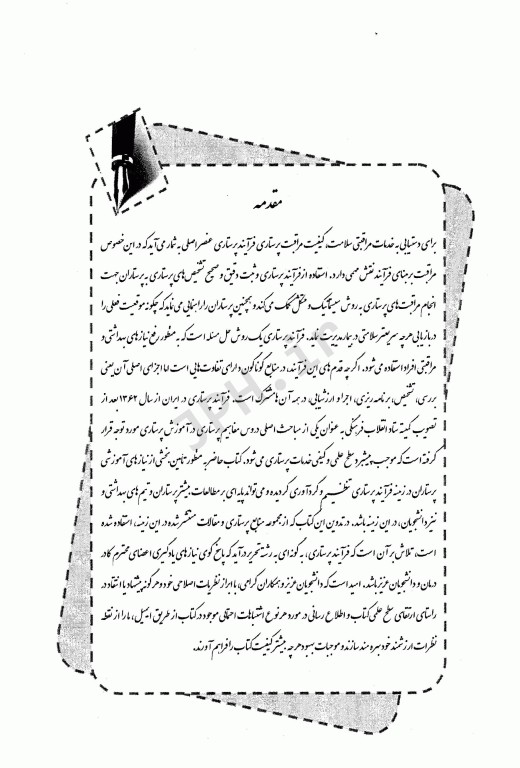 فرآیند پرستاری محمدجواد ویسی