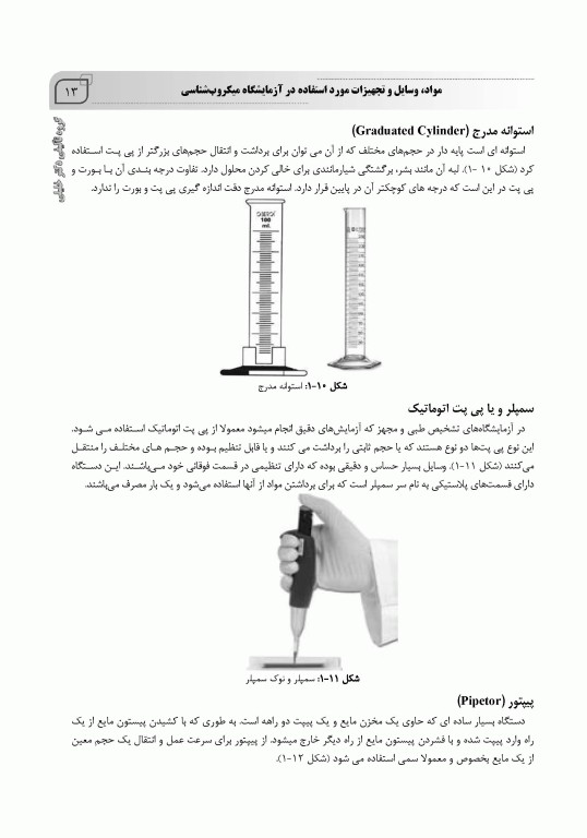 جامع IQB میکروب‌شناسی عملی