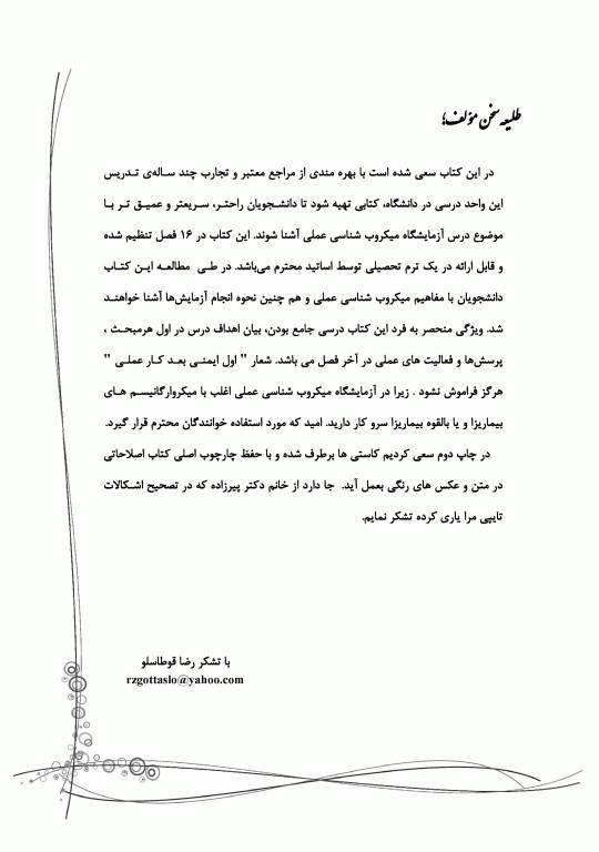 جامع IQB میکروب‌شناسی عملی