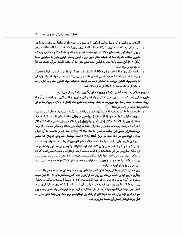 ژنوم 4 ترجمه دکتر نجات مهدیه