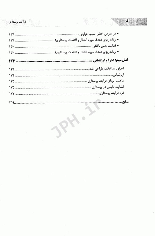 فرآیند پرستاری محمدجواد ویسی