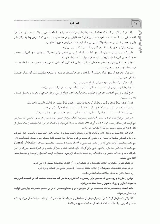 جامع مبانی برنامه‌ریزی در نظام سلامت