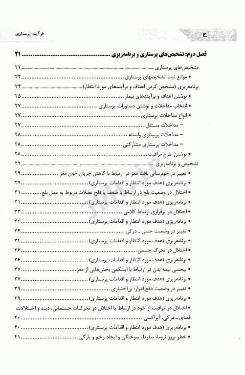فرآیند پرستاری محمدجواد ویسی