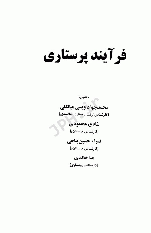 فرآیند پرستاری محمدجواد ویسی