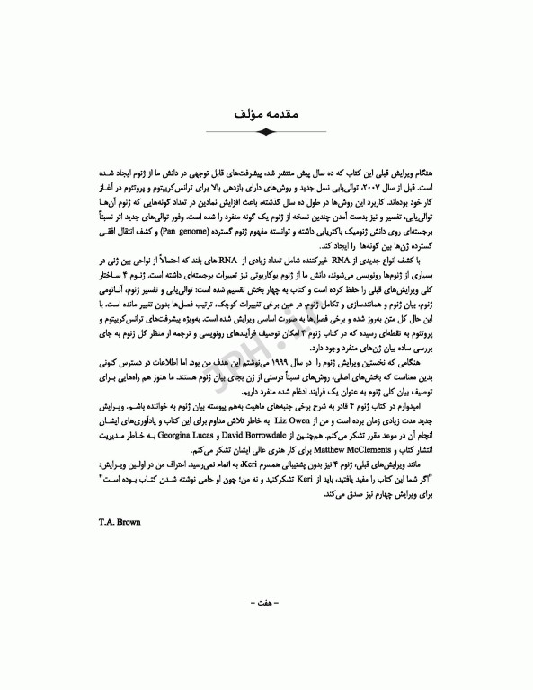 ژنوم 4 ترجمه دکتر نجات مهدیه