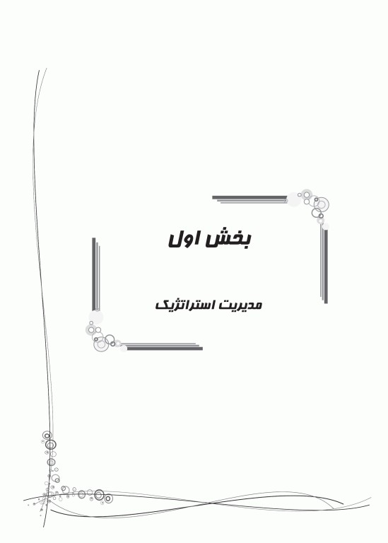 جامع مبانی برنامه‌ریزی در نظام سلامت