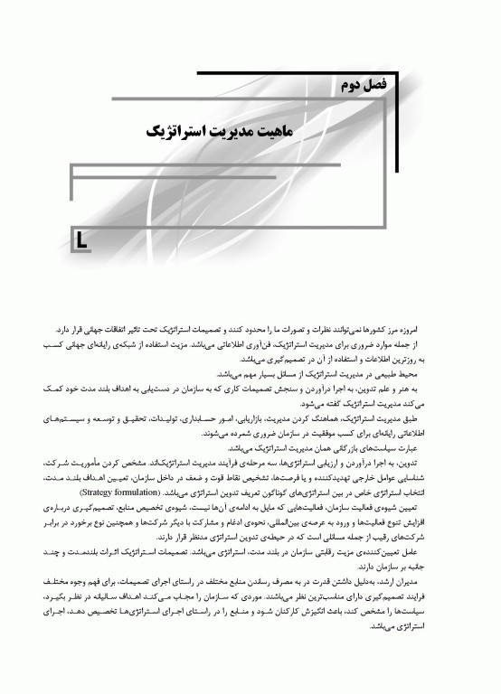 جامع مبانی برنامه‌ریزی در نظام سلامت