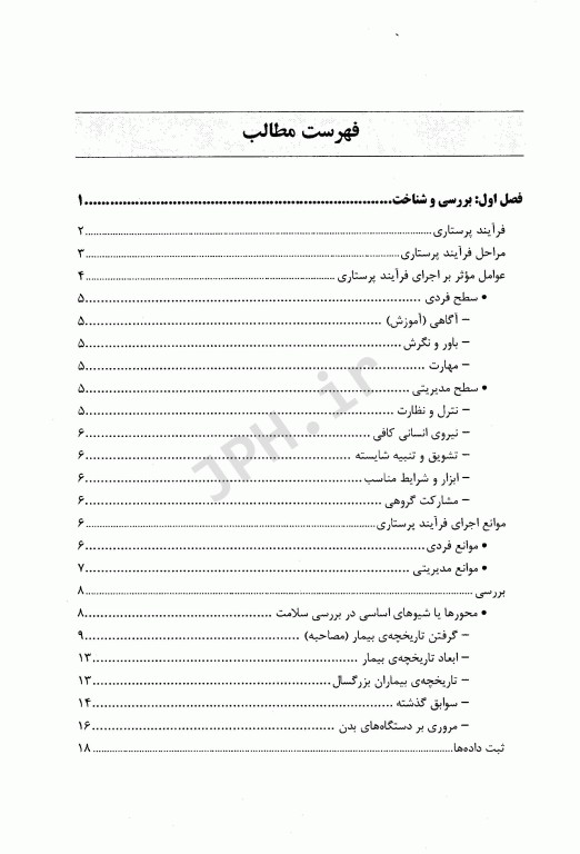 فرآیند پرستاری محمدجواد ویسی