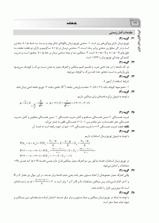 بانک سوالات ده سالانه IQB کارشناسی ارشد و دکتری اپیدمیولوژی
