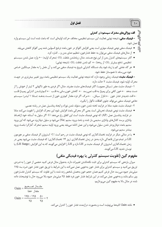 مروری جامع بر فیزیولوژی پزشکی دکتر امید صالحیان