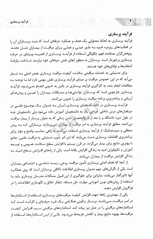 فرآیند پرستاری محمدجواد ویسی