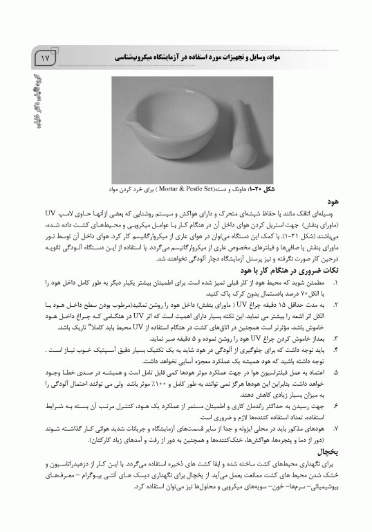 جامع IQB میکروب‌شناسی عملی