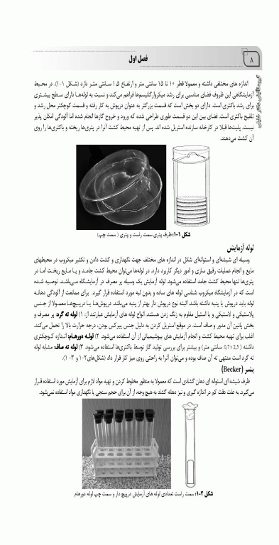 جامع IQB میکروب‌شناسی عملی
