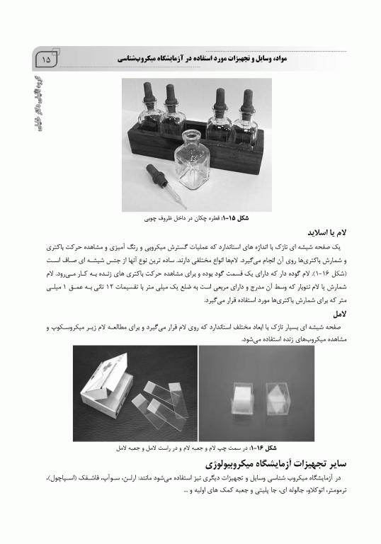 جامع IQB میکروب‌شناسی عملی