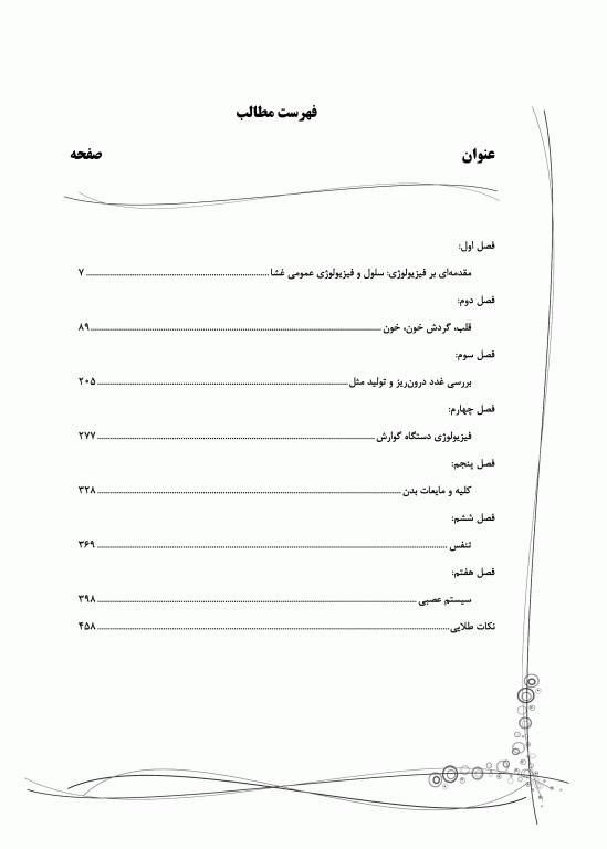مروری جامع بر فیزیولوژی پزشکی دکتر امید صالحیان