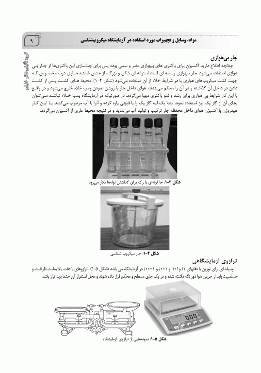 جامع IQB میکروب‌شناسی عملی