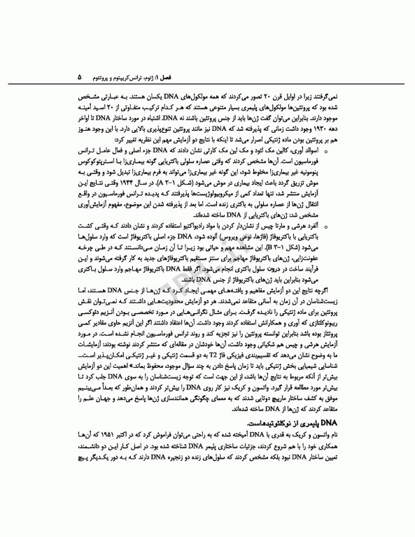 ژنوم 4 ترجمه دکتر نجات مهدیه