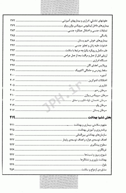 مجموعه سوالات ارشد و استخدامی TNT مامایی سال‌های 1400-1388