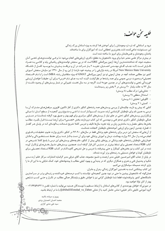 جامع استعداد تحصیلی ویژه کلیه گرایش‌های دکتری وزارت بهداشت و علوم