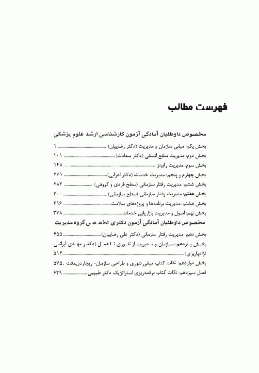 درسنامه اصول و مبانی سازمان و مدیریت