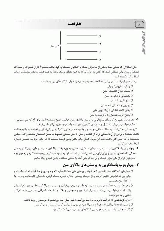 جامع استعداد تحصیلی ویژه کلیه گرایش‌های دکتری وزارت بهداشت و علوم