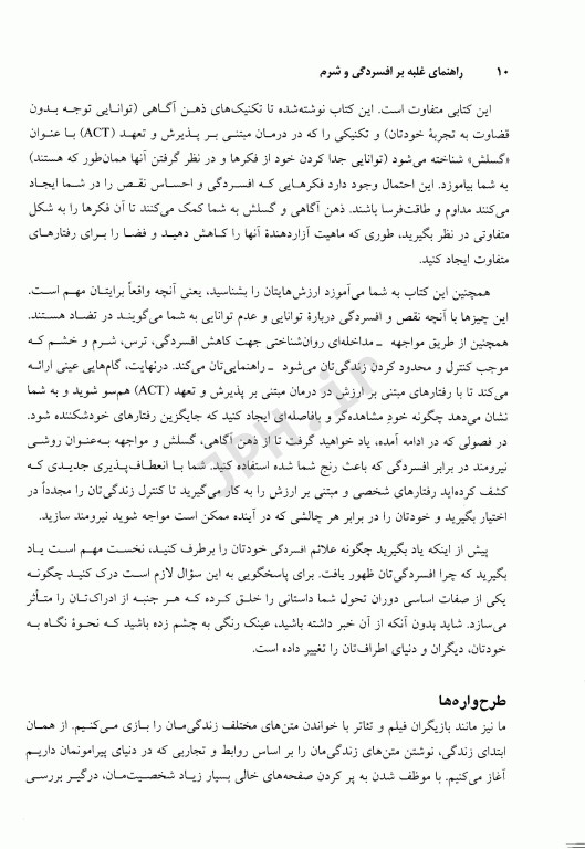 راهنمای غلبه بر افسردگی و شرم