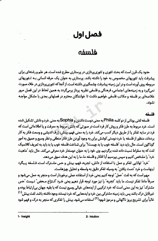 نظریه پردازی و نظریه‌های پرستاری دکتر ناهید دهقان نیری