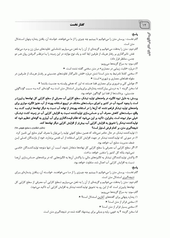 جامع استعداد تحصیلی ویژه کلیه گرایش‌های دکتری وزارت بهداشت و علوم