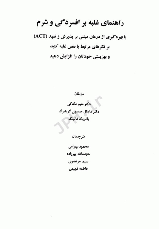 راهنمای غلبه بر افسردگی و شرم