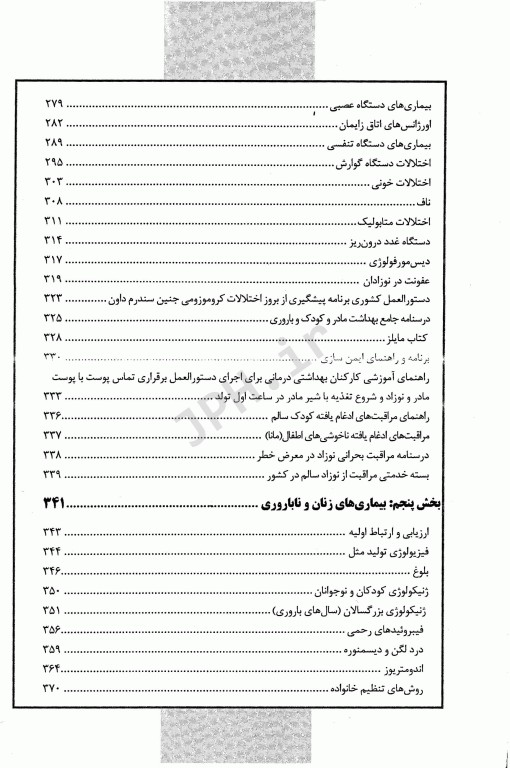 مجموعه سوالات ارشد و استخدامی TNT مامایی سال‌های 1400-1388