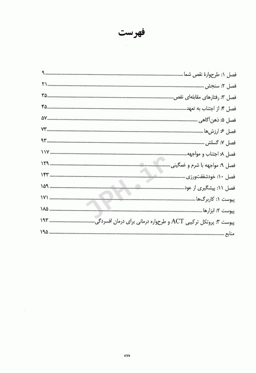 راهنمای غلبه بر افسردگی و شرم