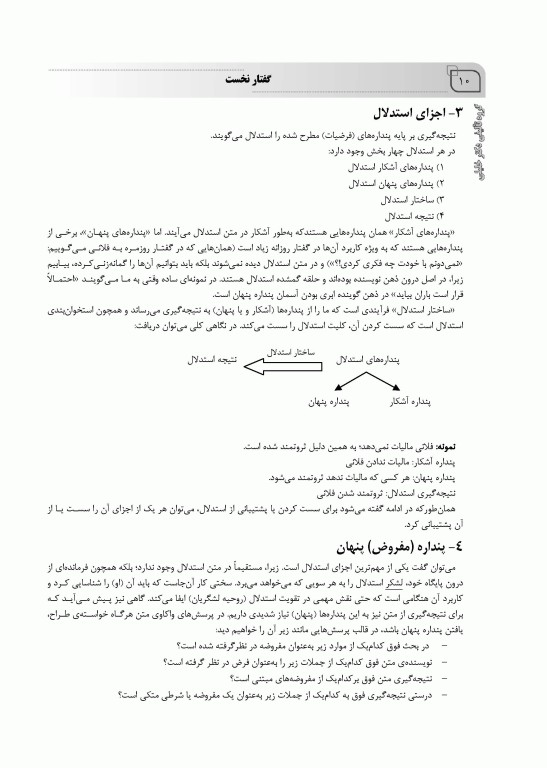 جامع استعداد تحصیلی ویژه کلیه گرایش‌های دکتری وزارت بهداشت و علوم