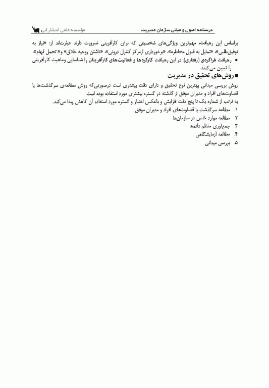 درسنامه اصول و مبانی سازمان و مدیریت