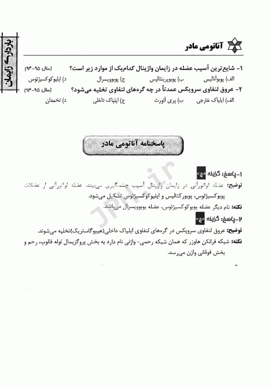 مجموعه سوالات ارشد و استخدامی TNT مامایی سال‌های 1400-1388