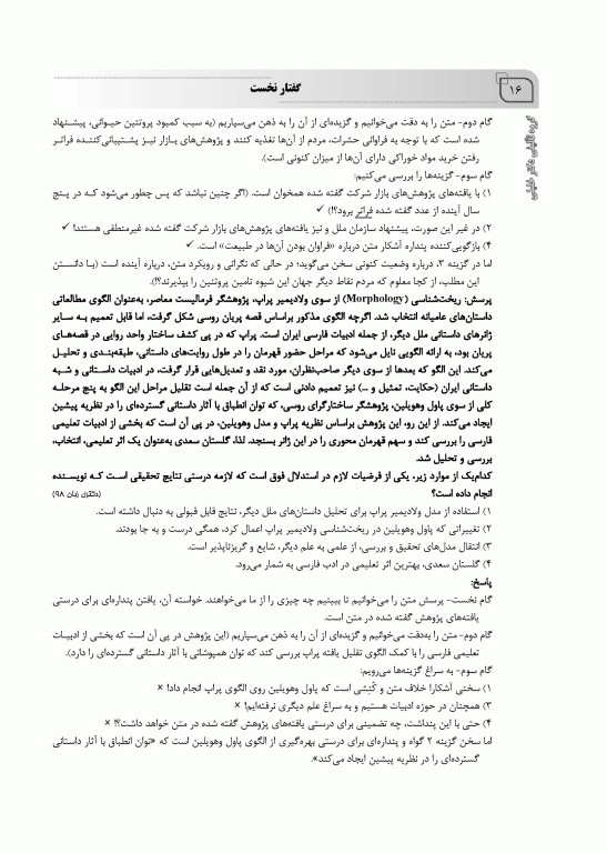 جامع استعداد تحصیلی ویژه کلیه گرایش‌های دکتری وزارت بهداشت و علوم