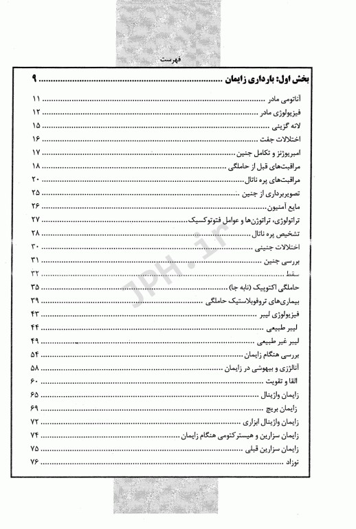 مجموعه سوالات ارشد و استخدامی TNT مامایی سال‌های 1400-1388