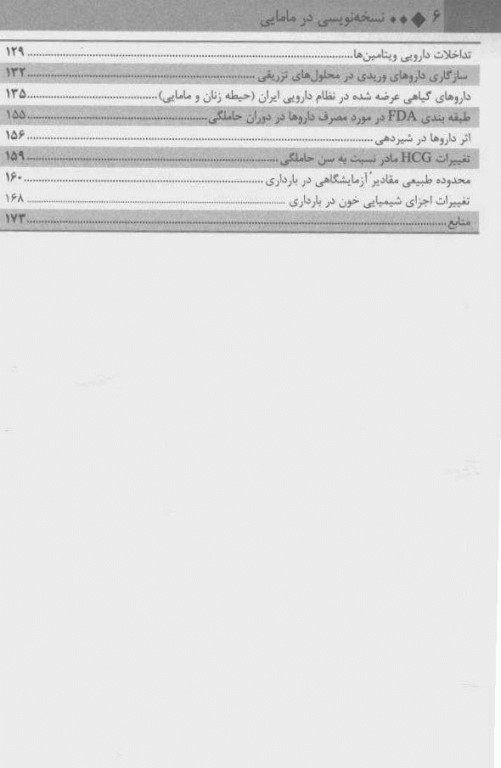 نسخه نویسی و داروشناسی در مامایی