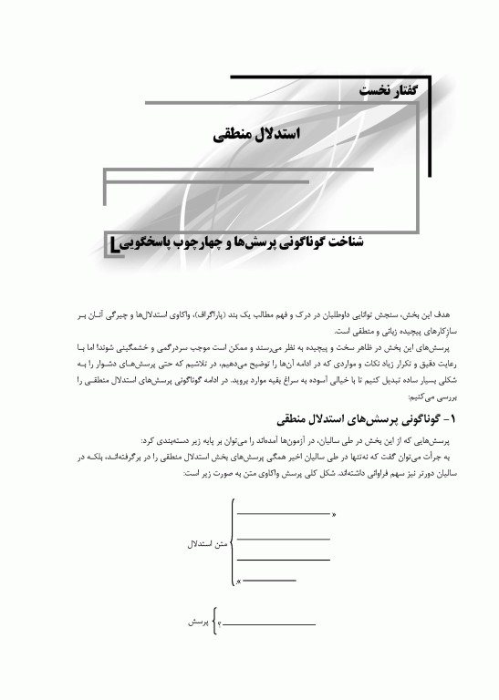 جامع استعداد تحصیلی ویژه کلیه گرایش‌های دکتری وزارت بهداشت و علوم