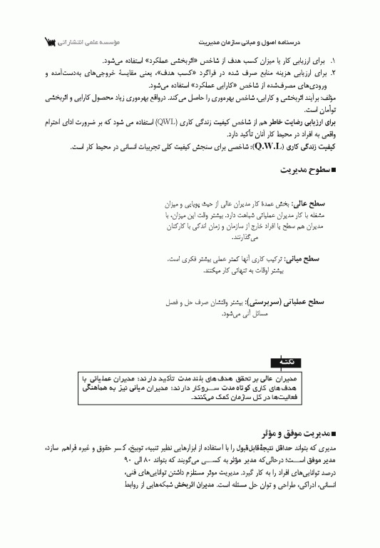 درسنامه اصول و مبانی سازمان و مدیریت