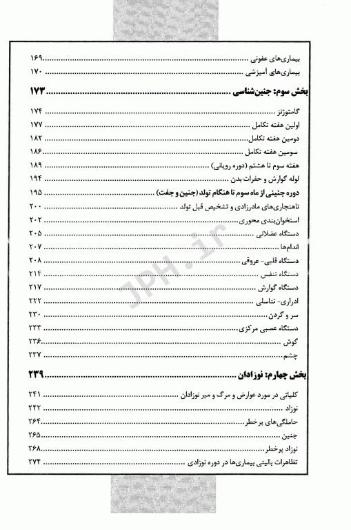مجموعه سوالات ارشد و استخدامی TNT مامایی سال‌های 1400-1388