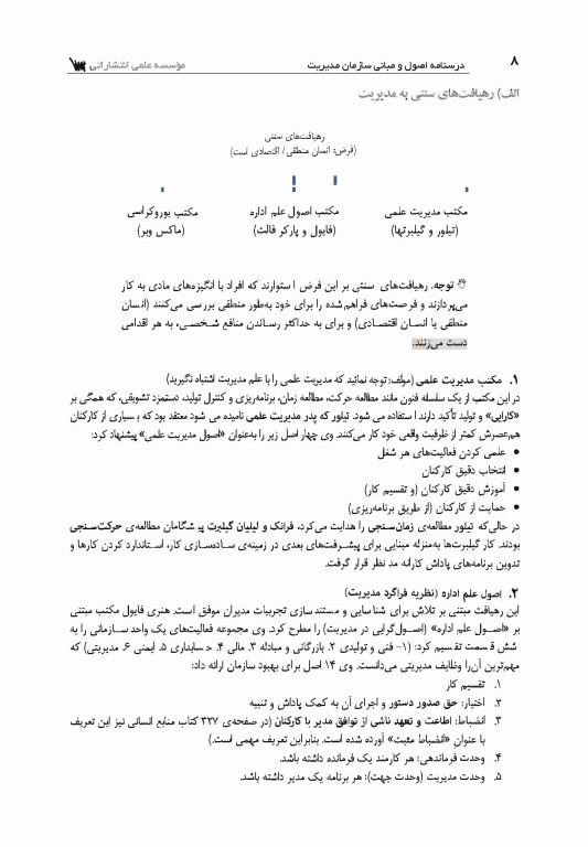 درسنامه اصول و مبانی سازمان و مدیریت