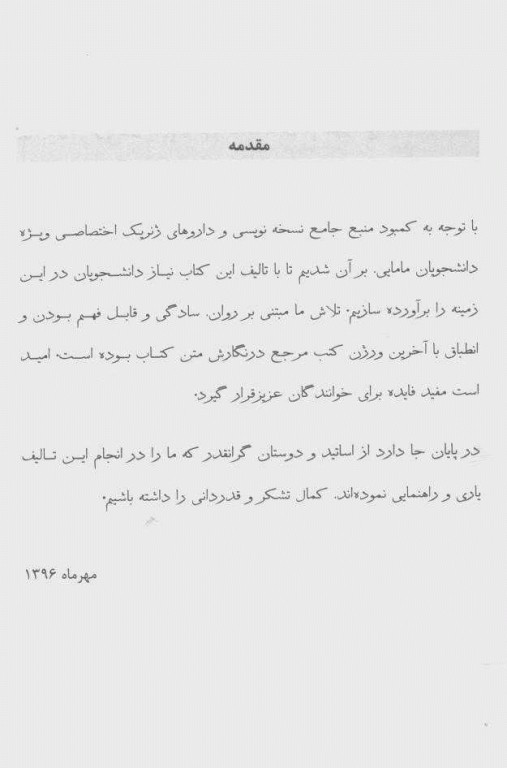 نسخه نویسی و داروشناسی در مامایی