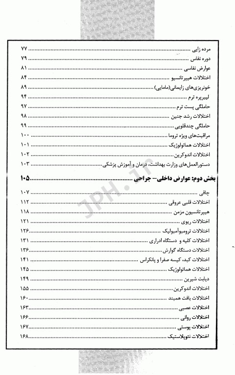 مجموعه سوالات ارشد و استخدامی TNT مامایی سال‌های 1400-1388